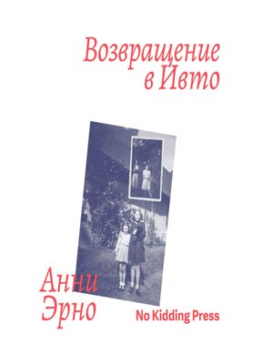 cover image of Возвращение в Ивто